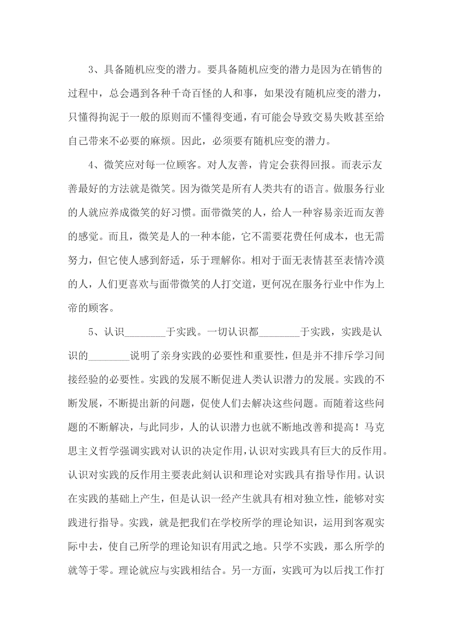 2022年假期社会实践心得体会_第3页