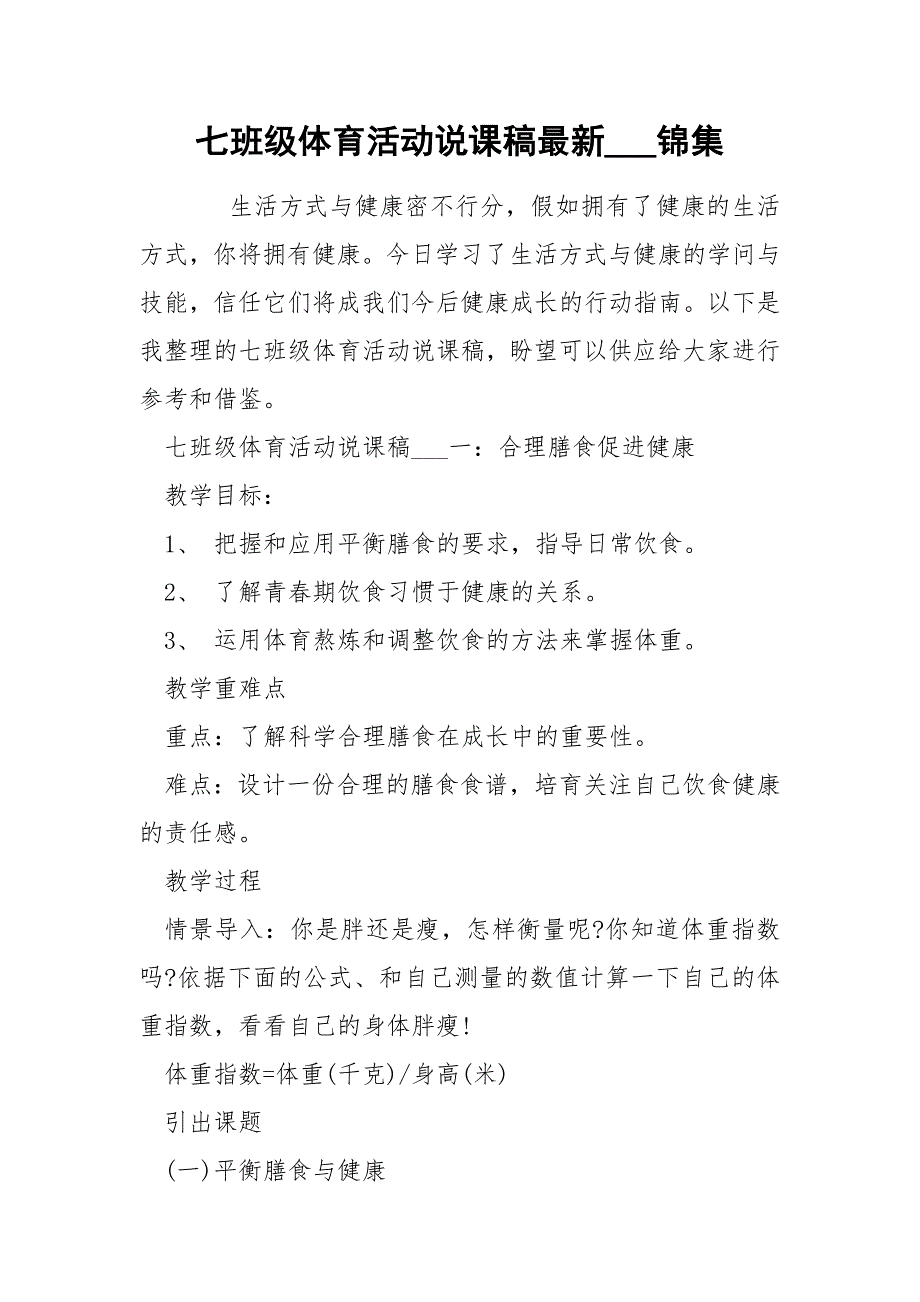 七班级体育活动说课稿最新___锦集_第1页