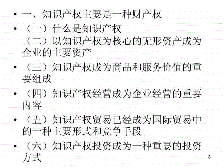 许可证贸易PPT课件_第3页