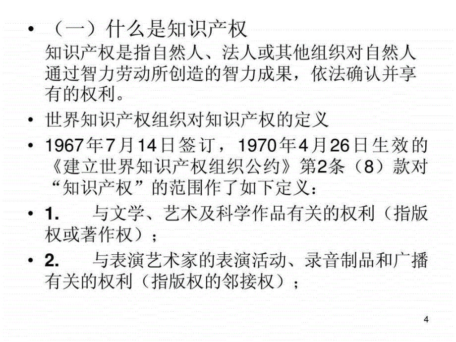 许可证贸易PPT课件_第4页