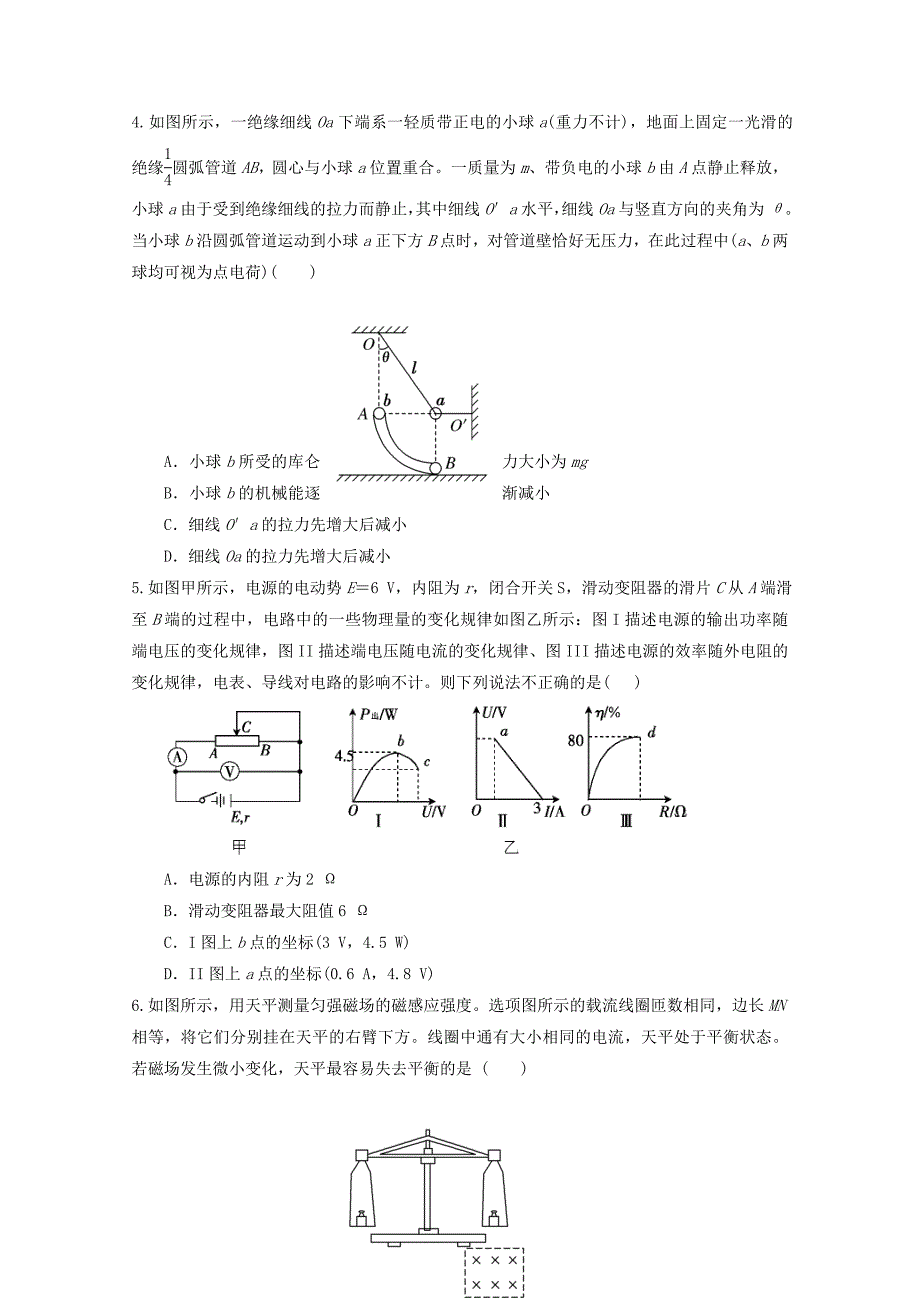 河北省安平中学2019-2020学年高二物理上学期第四次月考试题_第2页