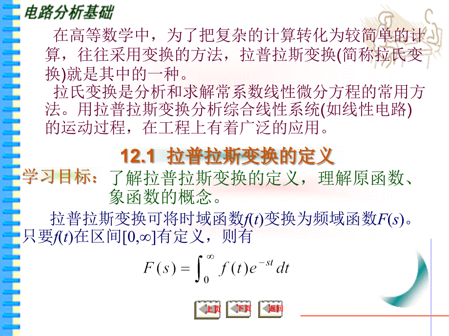 电路分析基础拉普拉斯变换_第3页