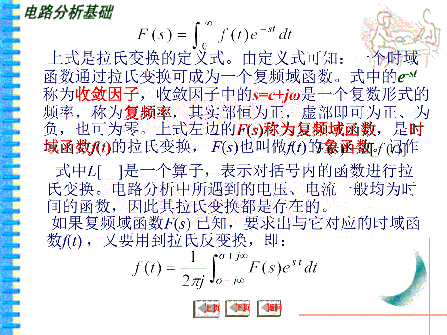 电路分析基础拉普拉斯变换_第4页