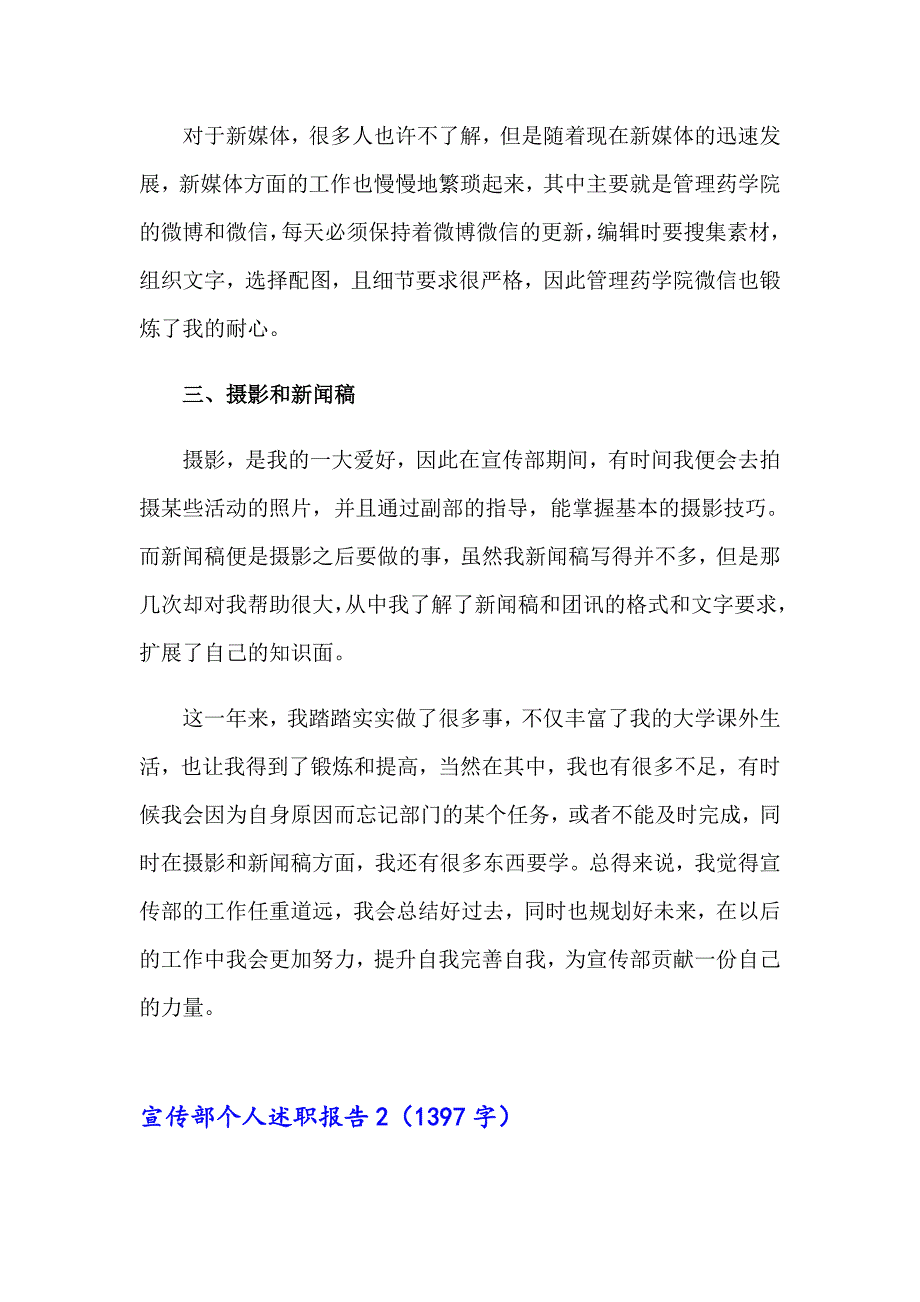 2023宣传部个人述职报告(集锦8篇)_第2页