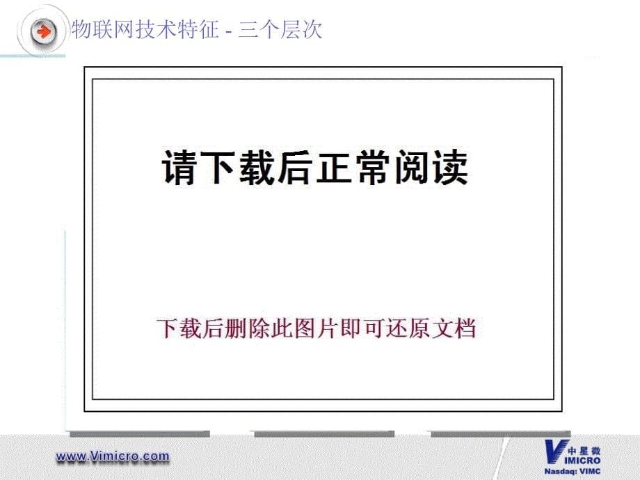 物联网与IPv6技术在安防监控中的应用_第5页