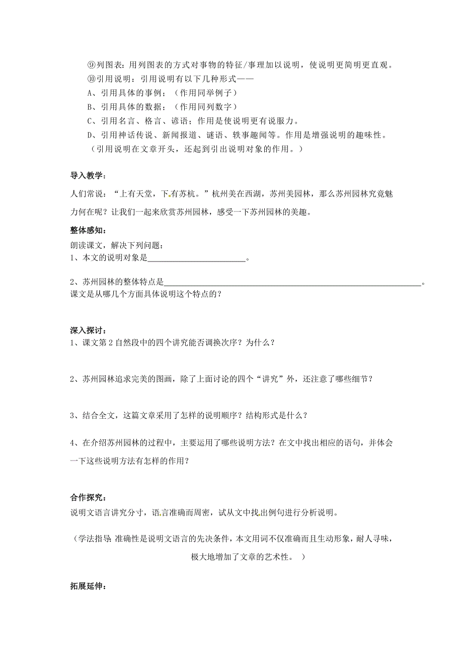 山东省文登市实验中学七年级语文下册15苏州园林导学案_第3页