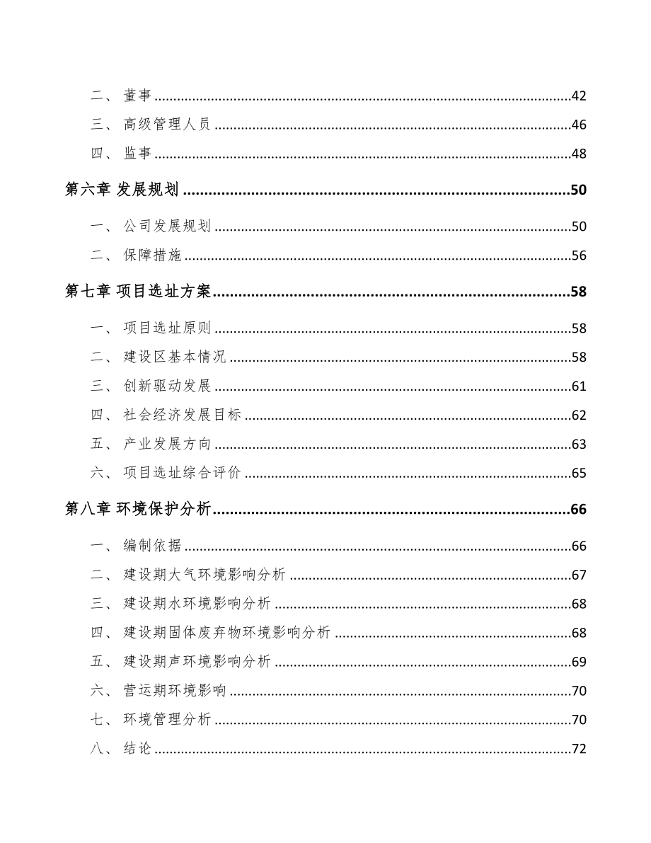 大同关于成立铁路器材公司可行性报告(DOC 78页)_第4页