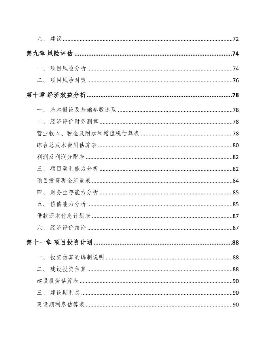 大同关于成立铁路器材公司可行性报告(DOC 78页)_第5页