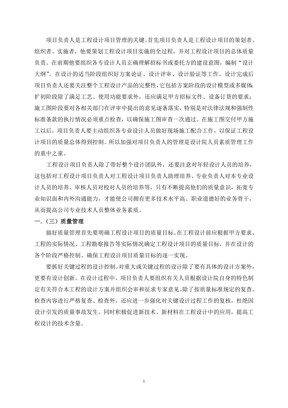 毕业论文：浅谈如何提高工程质量(1)_第4页