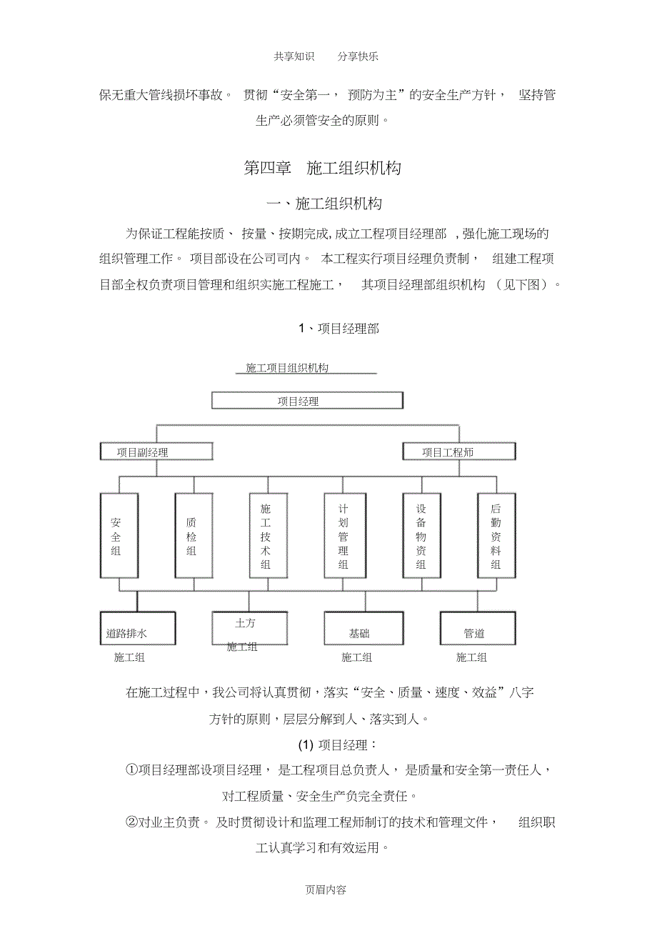 自来水管道安装工程施工组织设计_第3页