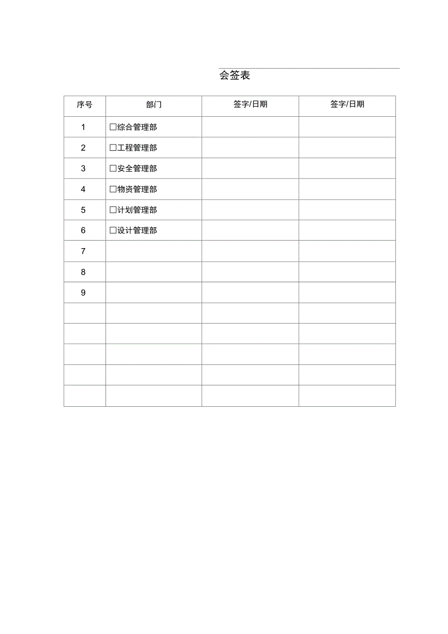 4安全生产风险分级管控制度_第2页