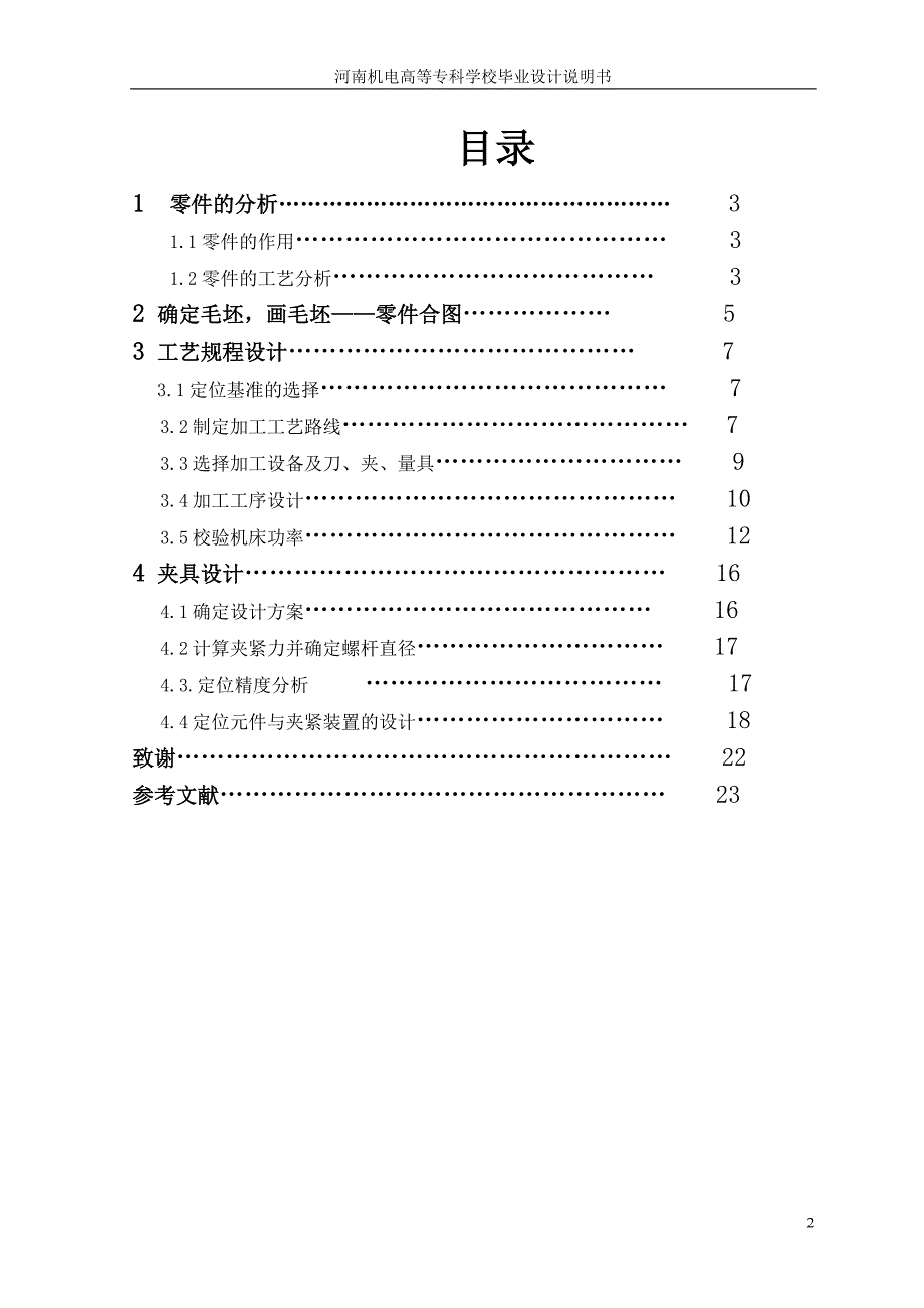 气门摇杆轴支座夹具设计-数控技术专业毕业设计-毕业论文.doc_第2页