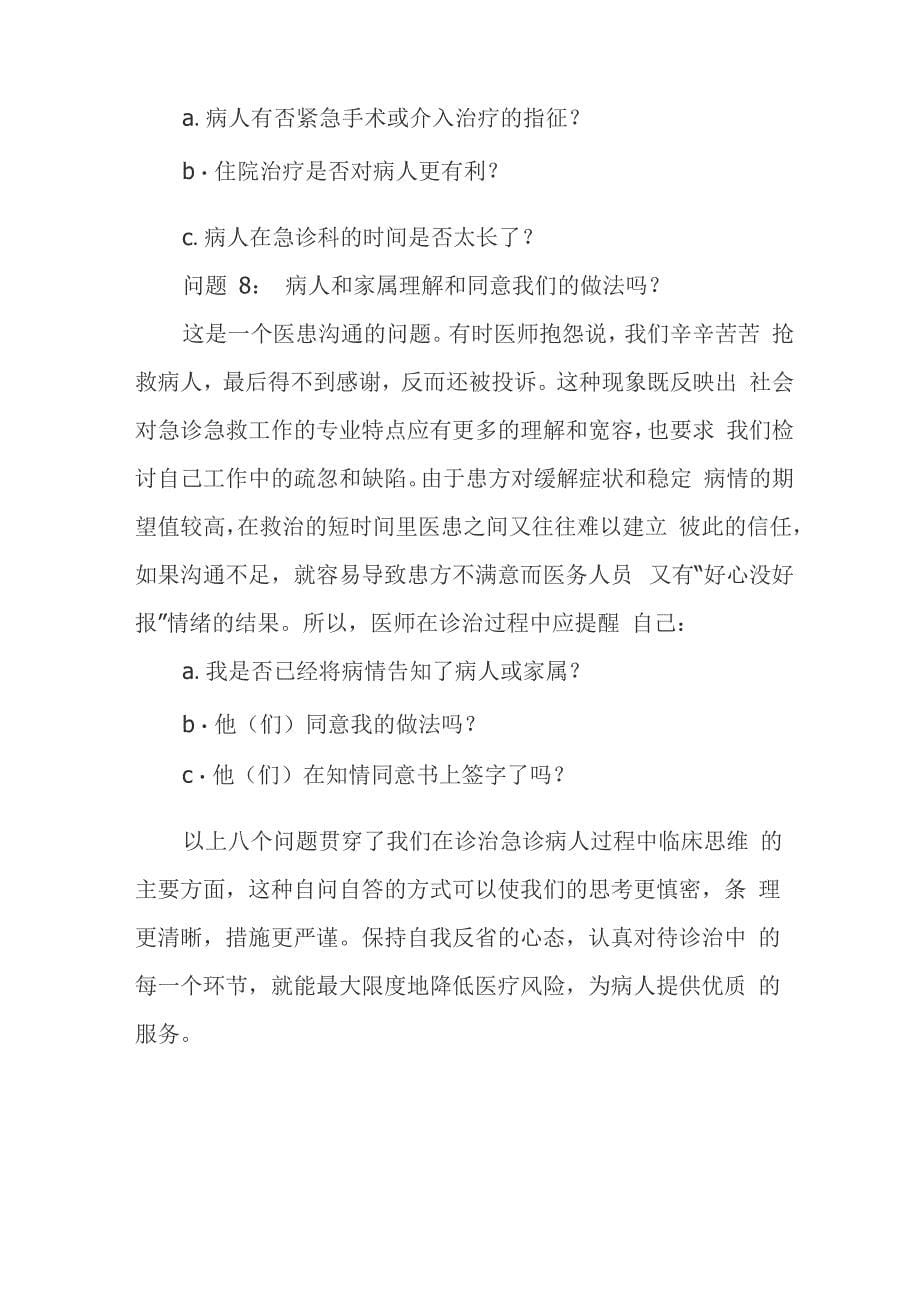 急诊科医师的临床思维_第5页