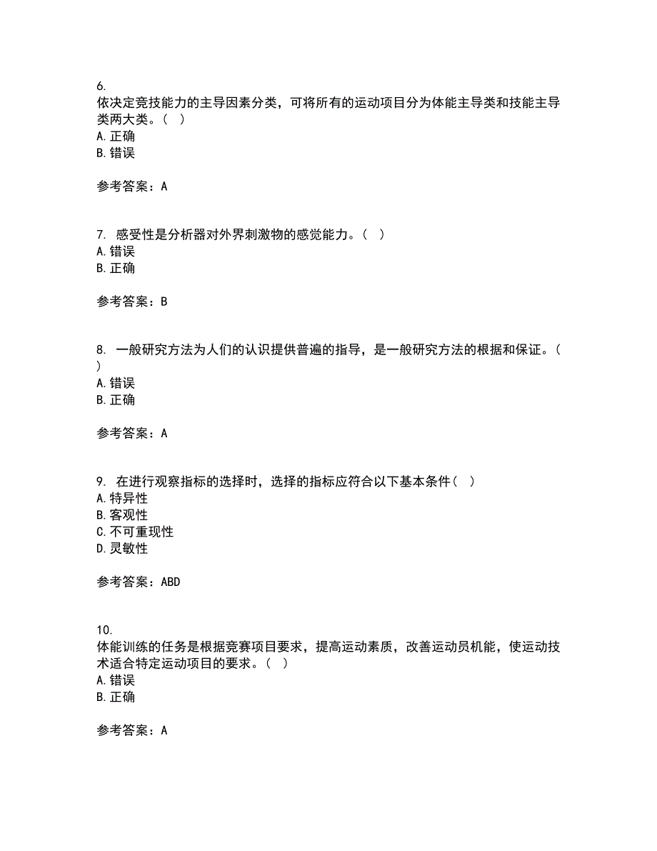 福建师范大学22春《体育科学研究方法》离线作业一及答案参考37_第2页