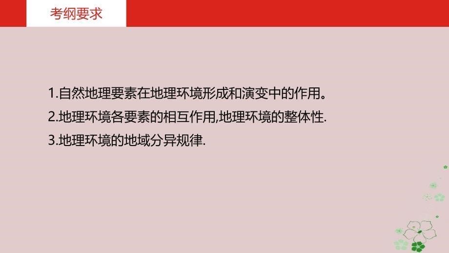 全国版2019版高考地理一轮复习第六单元自然地理环境的整体性与差异性课件20180413321_第5页