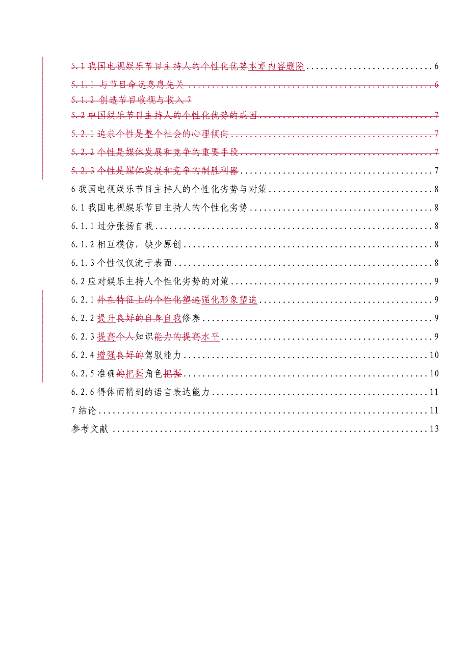 我国电视娱乐节目主持人个性化研究.doc_第4页