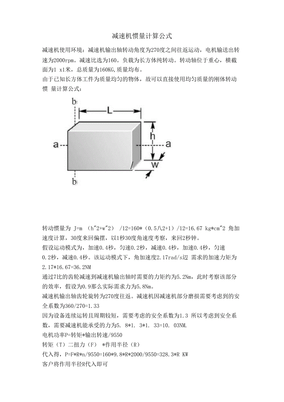 减速机惯量计算公式_第1页