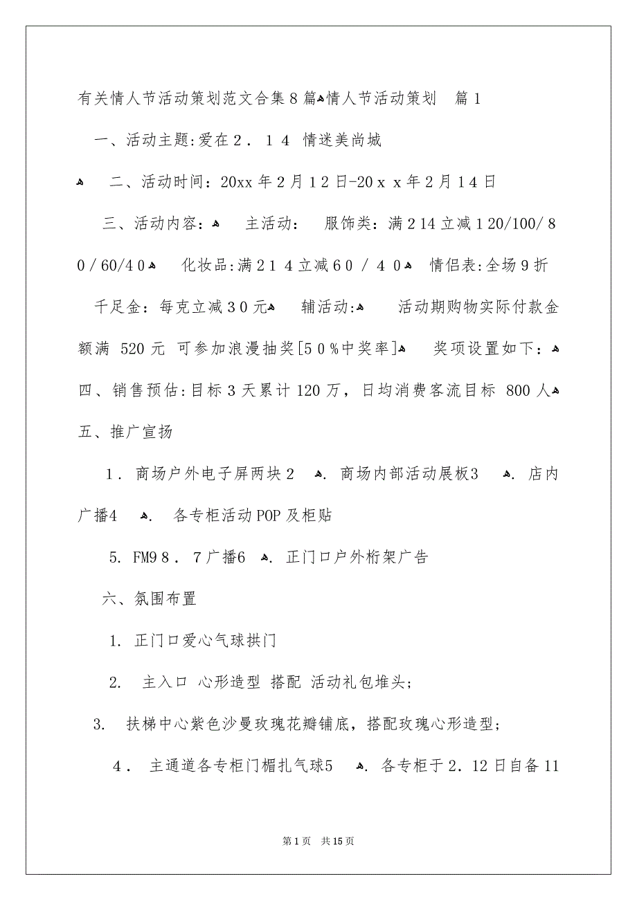 有关情人节活动策划范文合集8篇_第1页