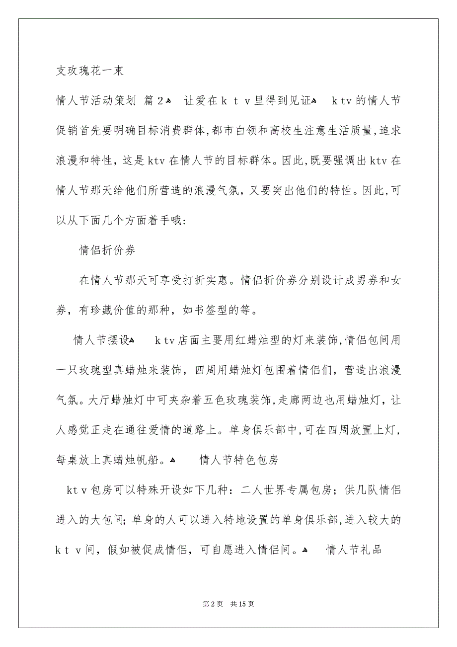 有关情人节活动策划范文合集8篇_第2页