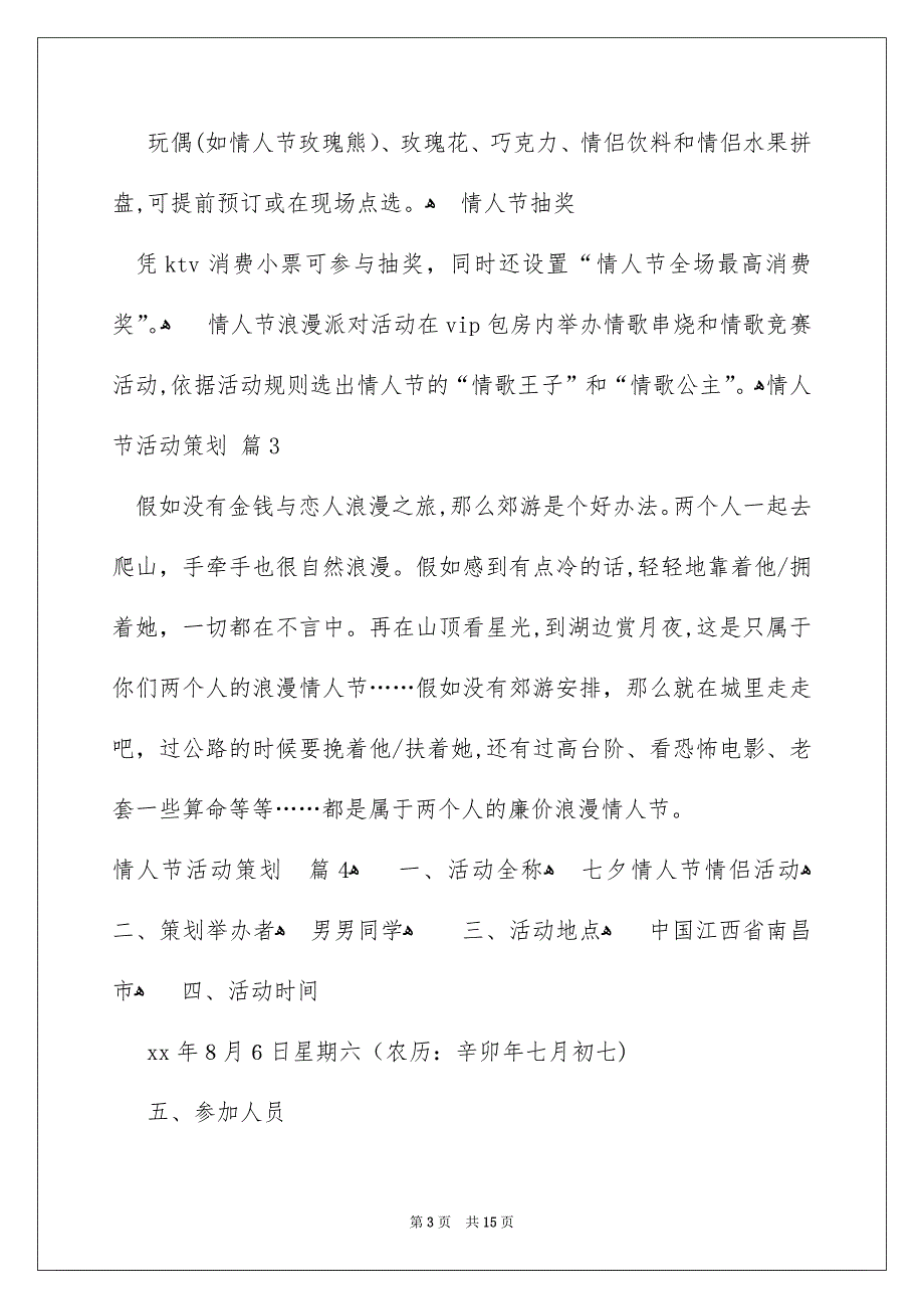 有关情人节活动策划范文合集8篇_第3页