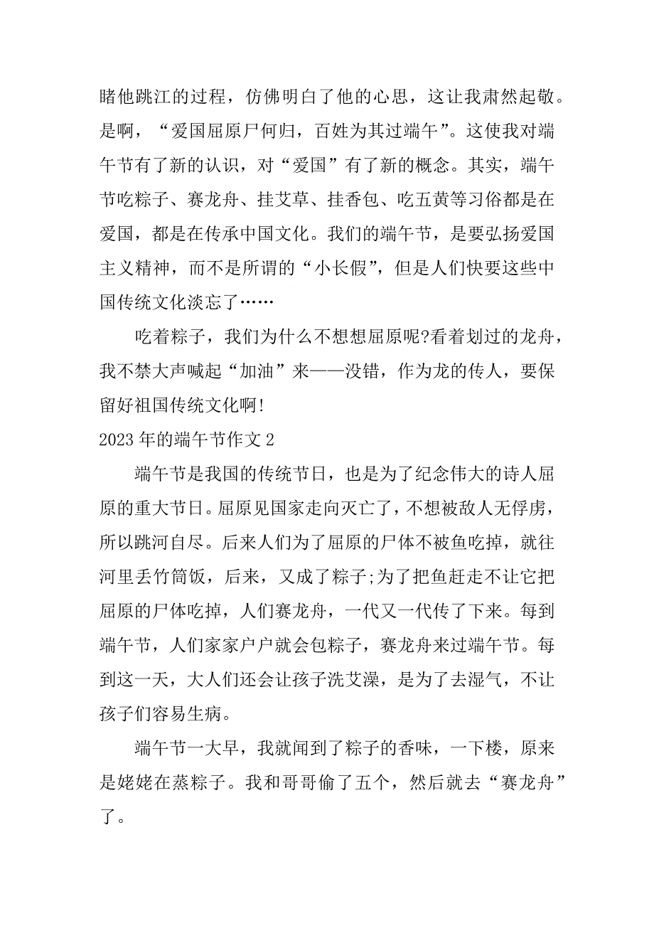 2023年的端午节作文3篇(国庆节作文2023年)_第2页