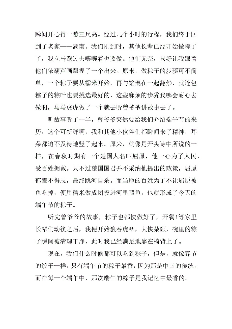 2023年的端午节作文3篇(国庆节作文2023年)_第4页