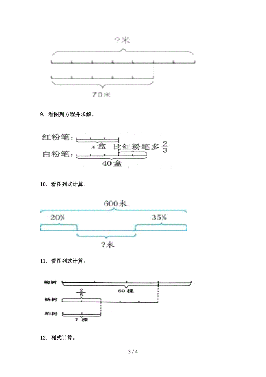 六年级浙教版数学下学期看图列方程专项习题_第3页