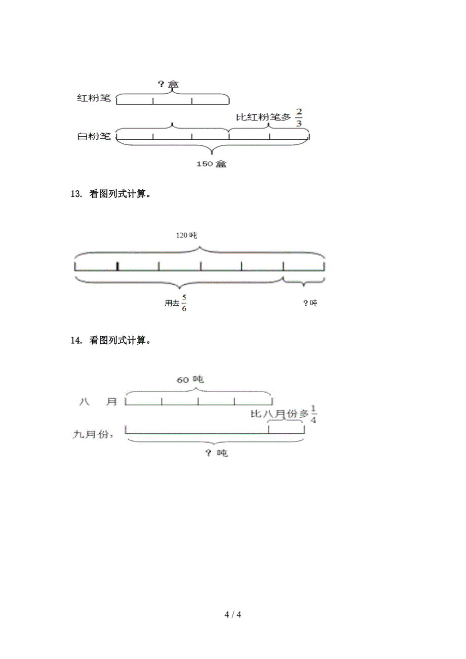 六年级浙教版数学下学期看图列方程专项习题_第4页