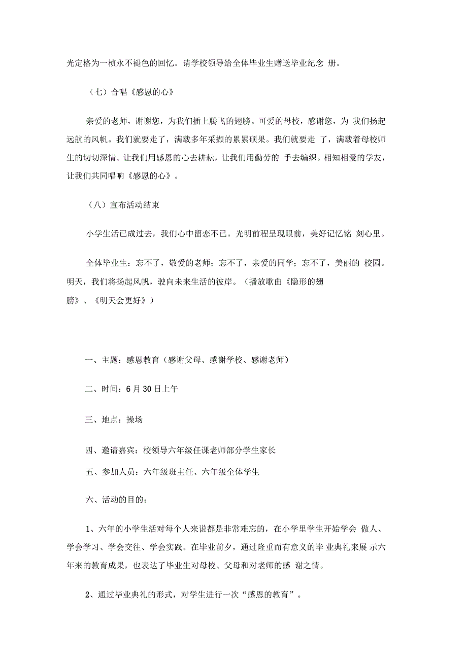 小学毕业典礼活动策划_第3页