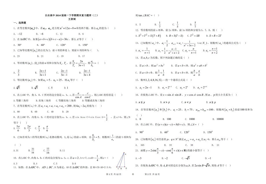 高二化学第二章测试 .doc_第1页