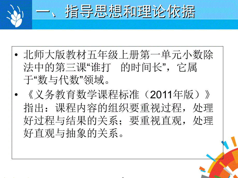 谁打电话的时间长示范课说课精要_第3页