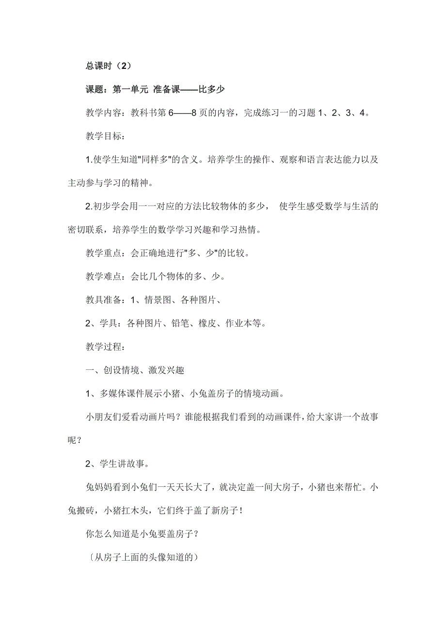 一年级数学教案2_第1页