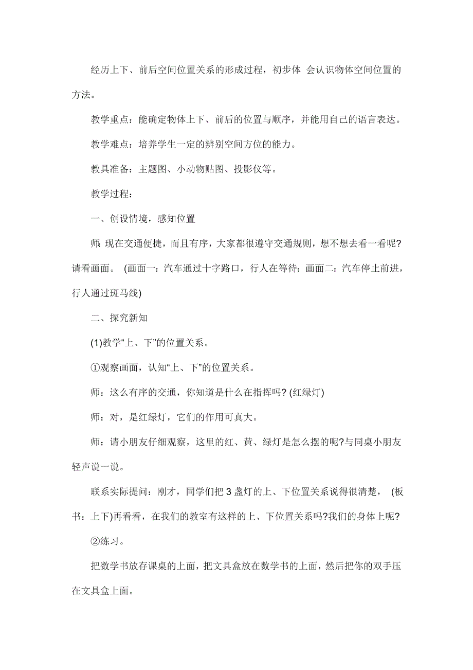 一年级数学教案2_第5页