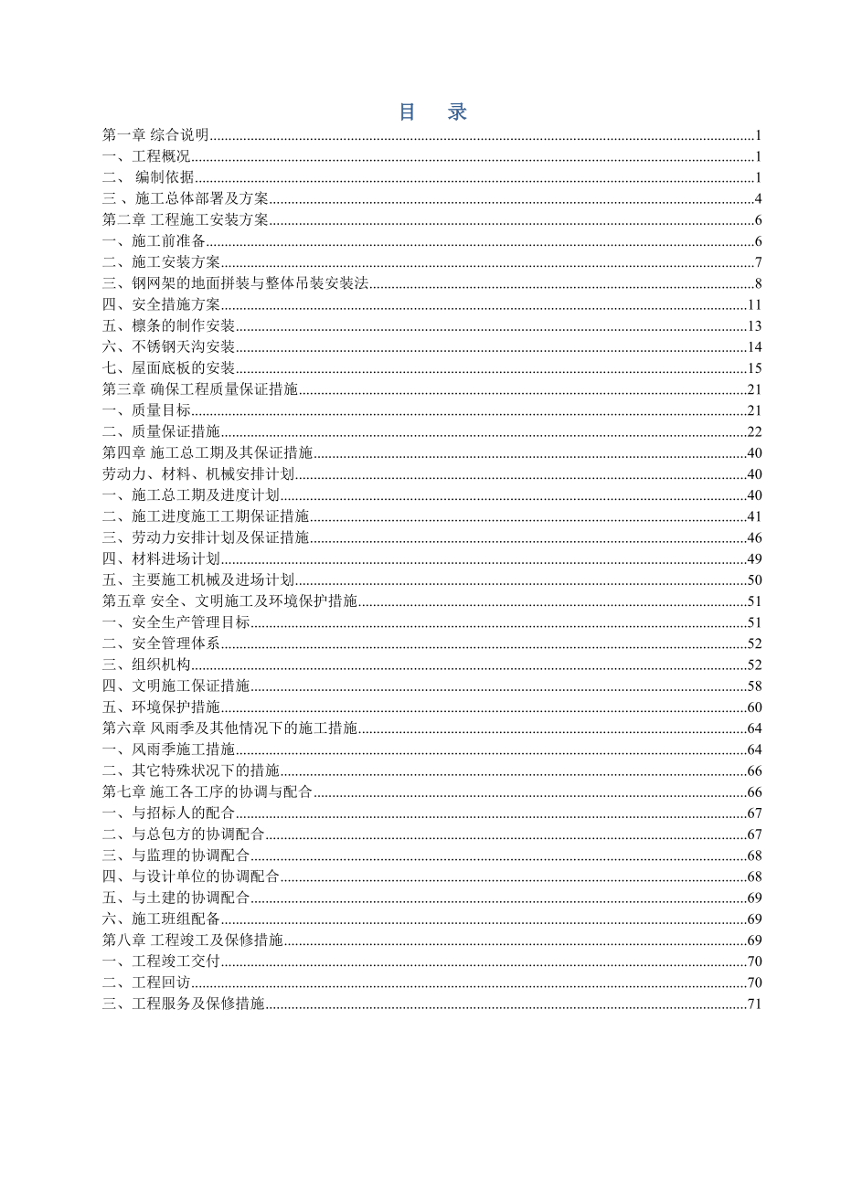 工业厂房钢网架施工组织设计地面拼装整体吊装(DOC 82页)_第2页