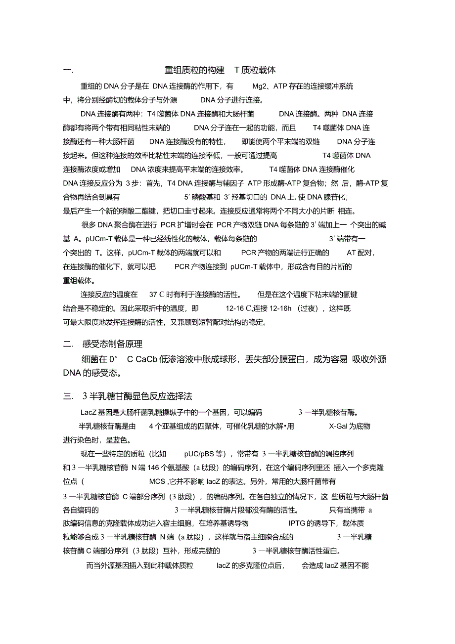 T载体与目的基因连接_第1页