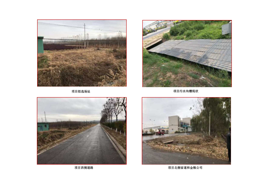 东赵乡李墕村生活污水处理工程建设项目环评报告.docx_第4页