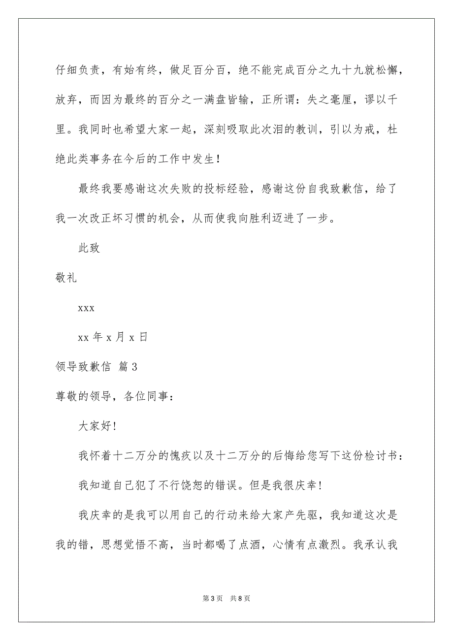 领导致歉信五篇_第3页