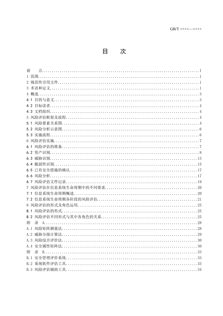 信息安全风险评估指南_第2页