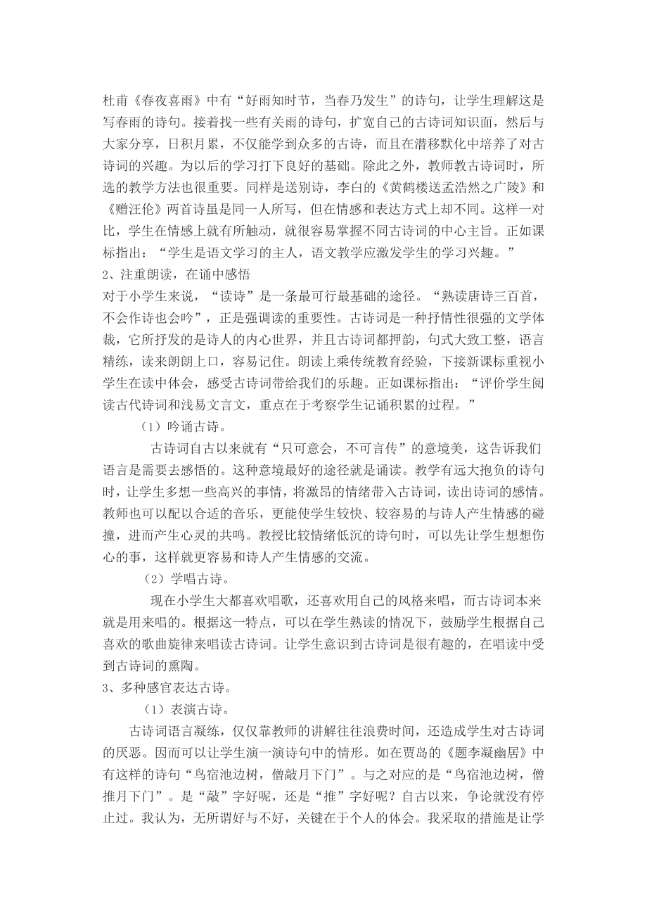 浅谈小学古诗词教学方法.doc_第3页