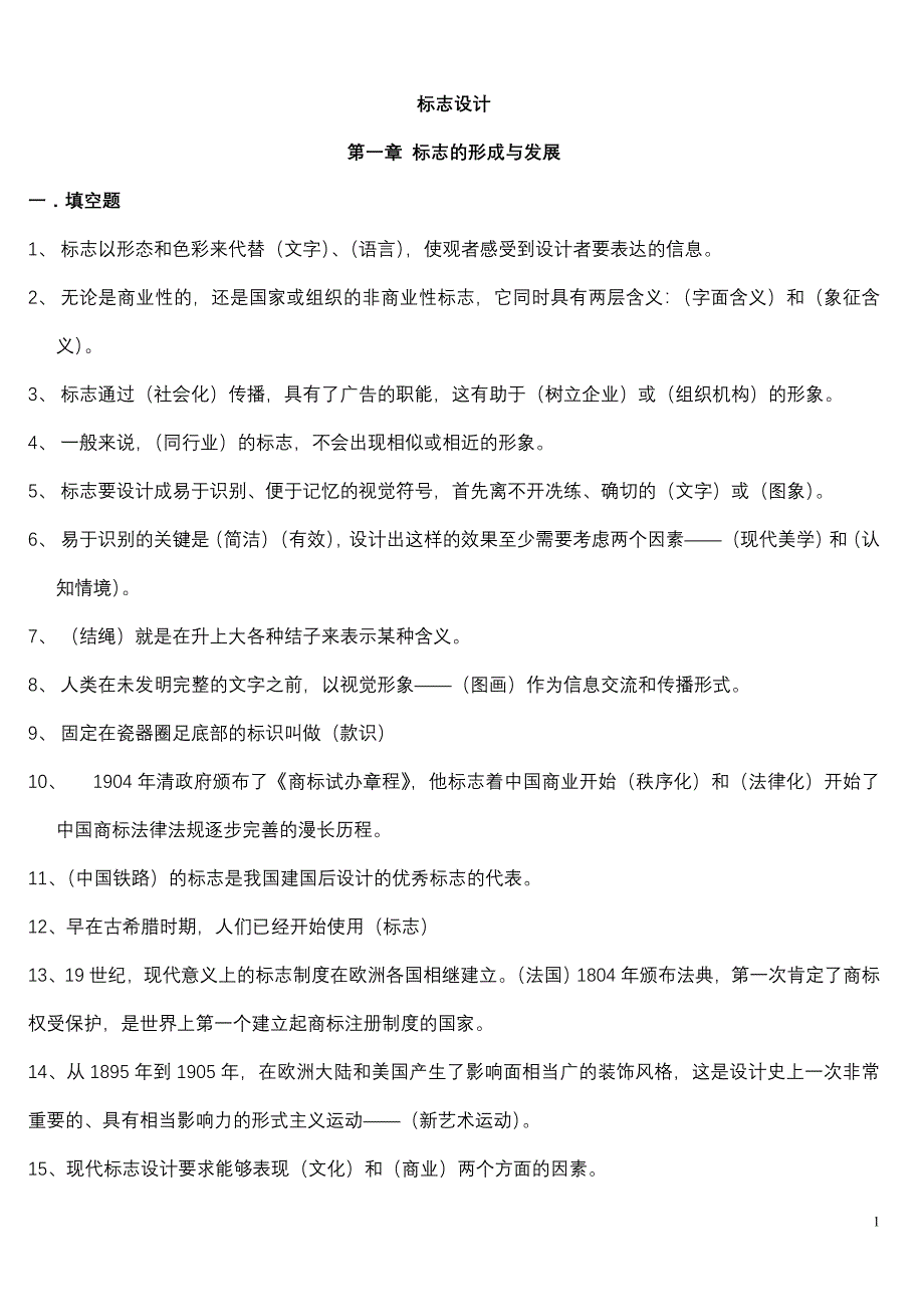 标志设计总复习提纲.doc_第1页