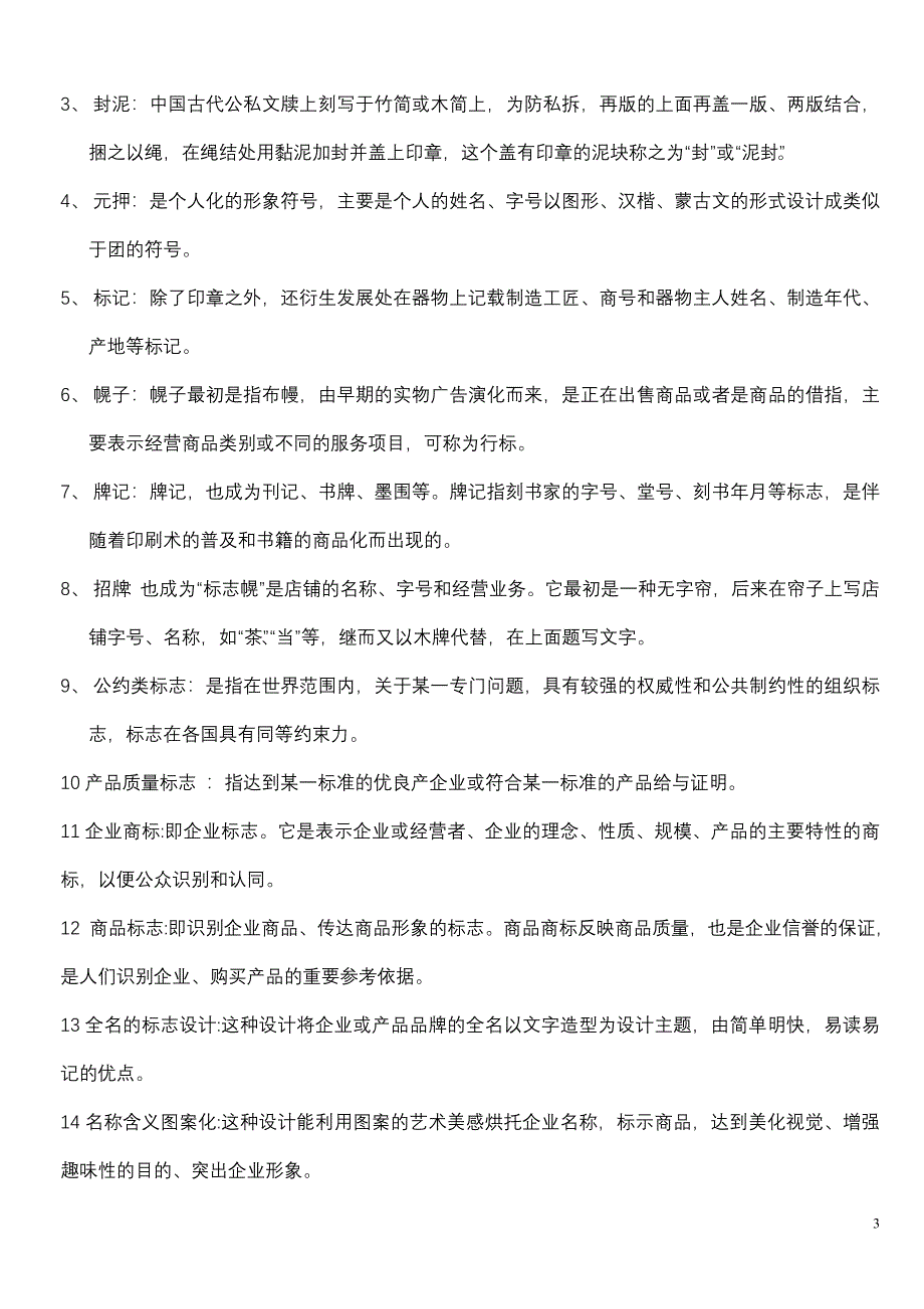 标志设计总复习提纲.doc_第3页