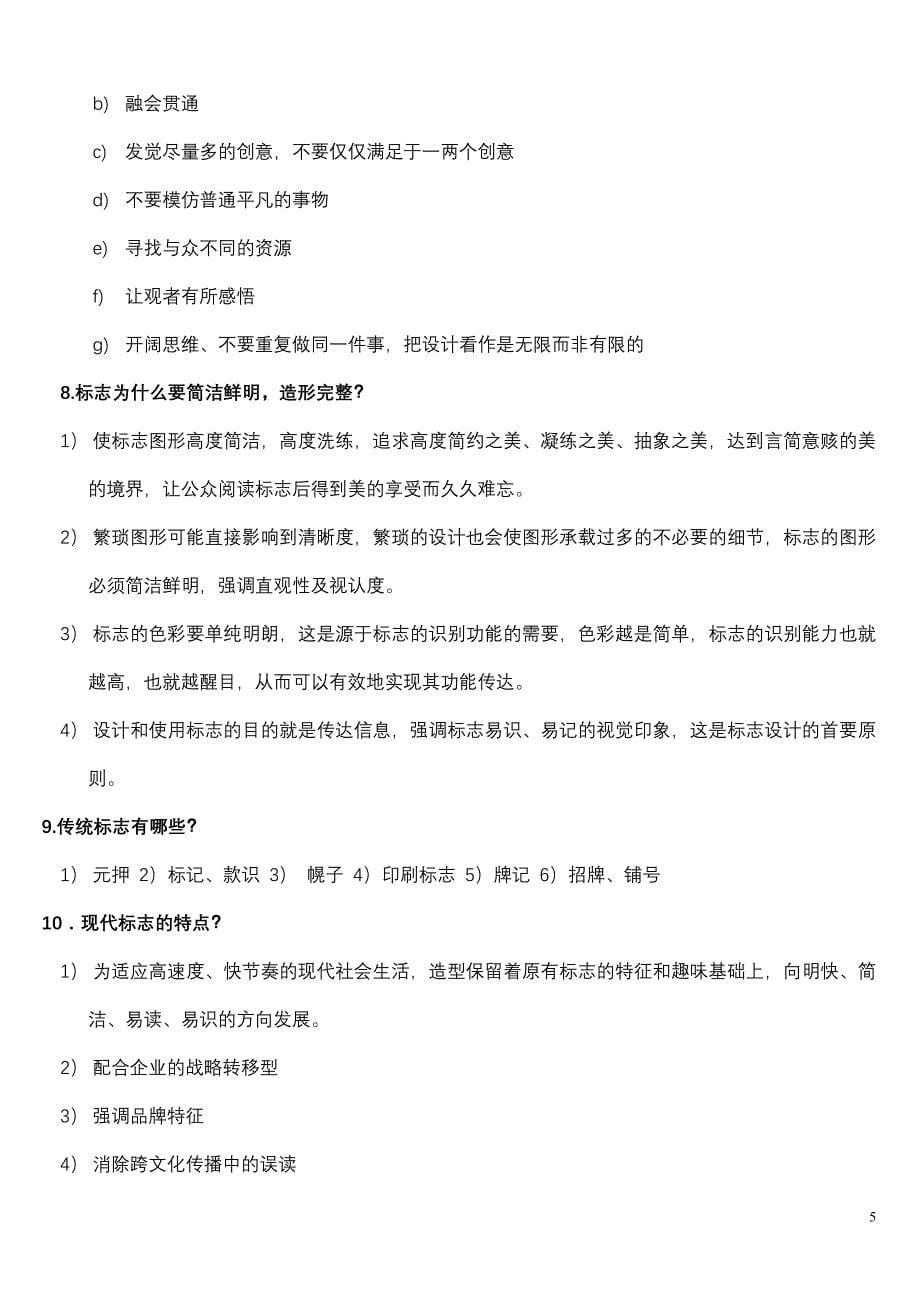 标志设计总复习提纲.doc_第5页