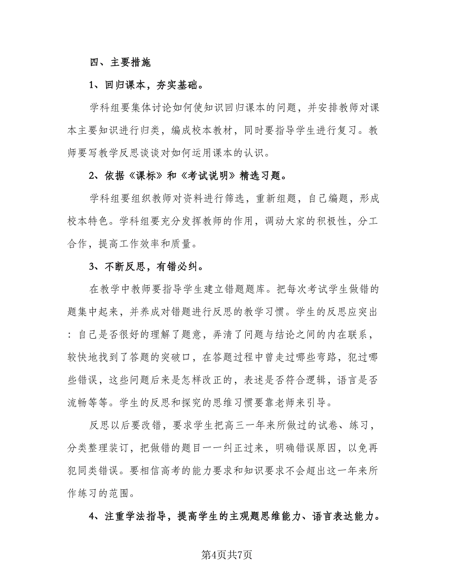 教师个人提升计划安排模板（3篇）.doc_第4页