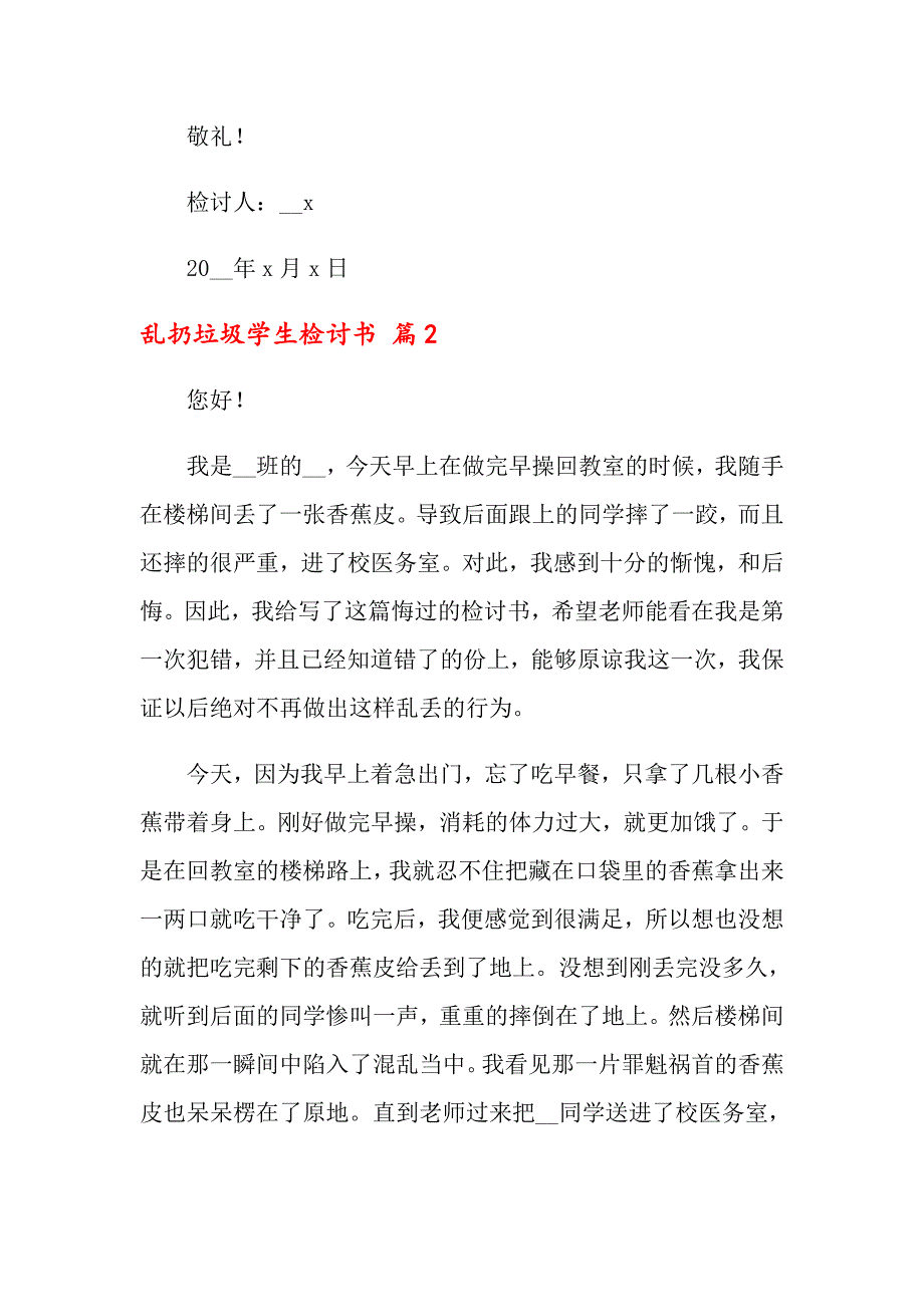 乱扔垃圾学生检讨书范文锦集8篇_第3页