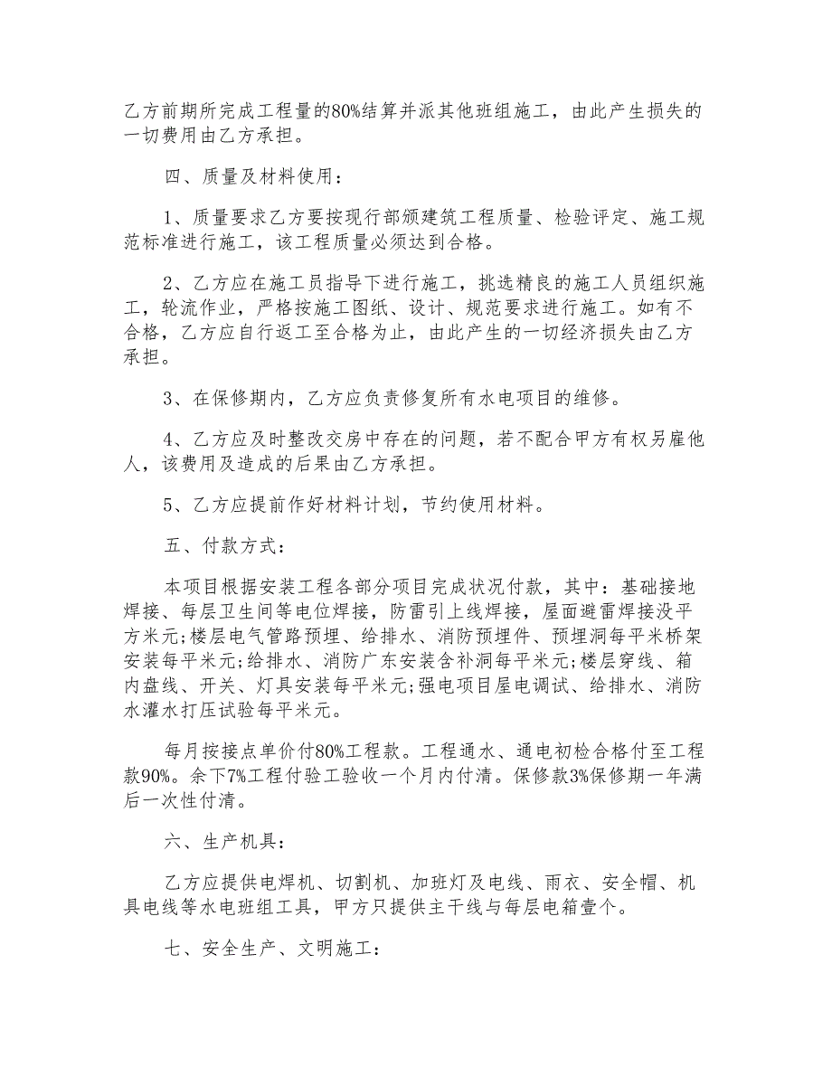 实用的工程承包合同范文八篇_第2页