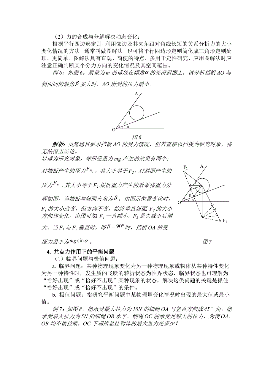 专题二—力与平衡_第4页