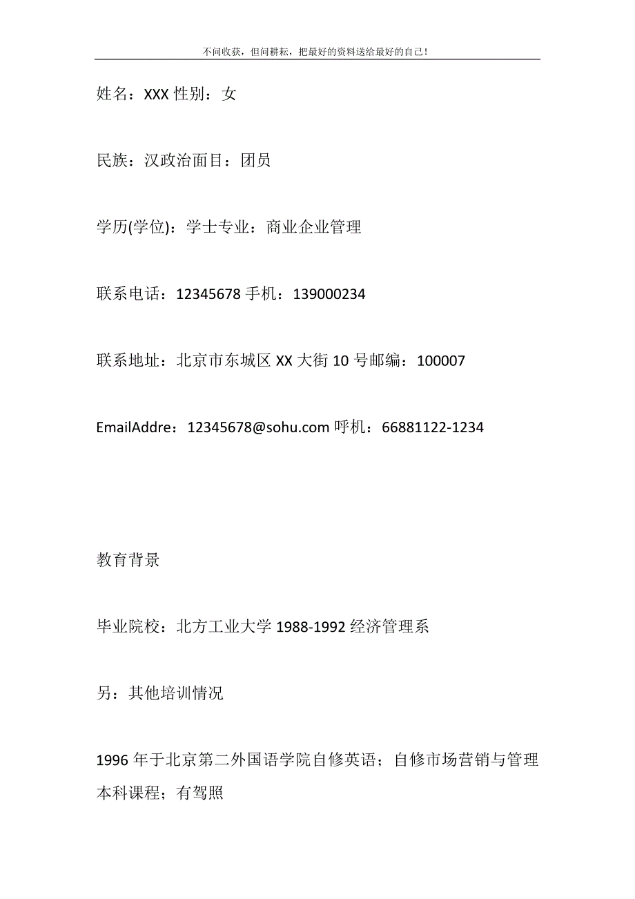 2021年主管简历模板简历模板：市场主管新编修订.DOC_第2页