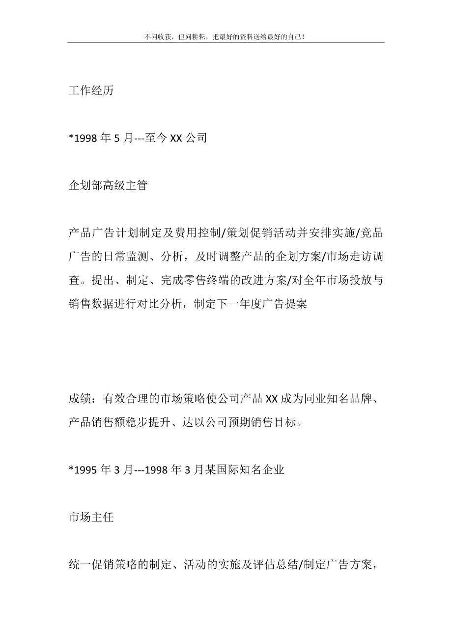 2021年主管简历模板简历模板：市场主管新编修订.DOC_第3页