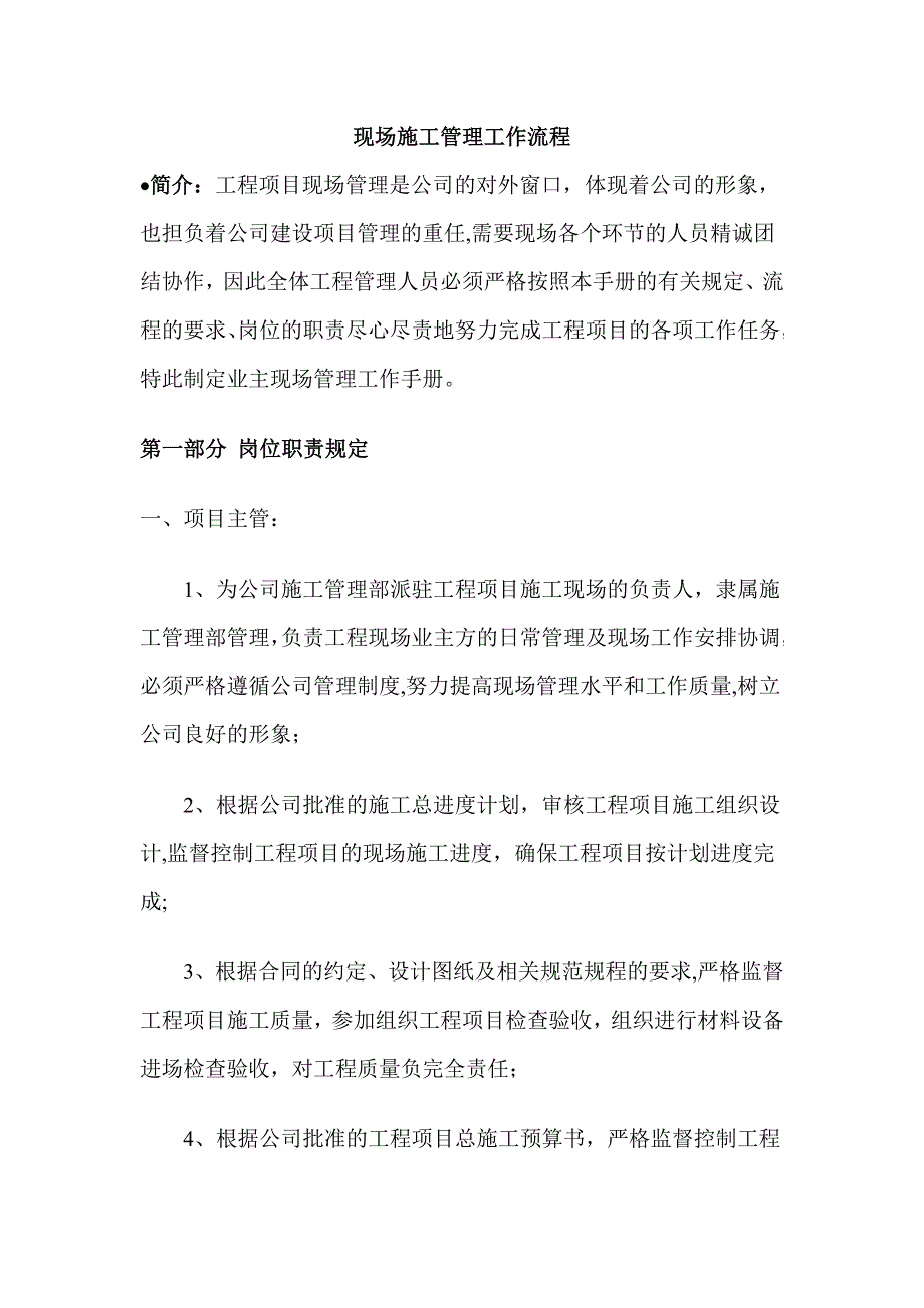 现场施工管理工作流程【建筑施工资料】.doc_第1页