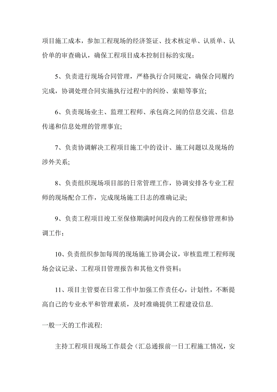 现场施工管理工作流程【建筑施工资料】.doc_第2页